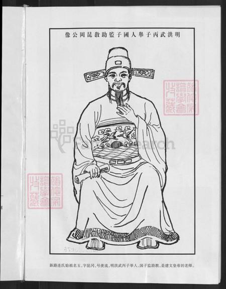 山西省忻州市忻府区解原乡连氏族谱-新路连氏族谱.pdf电子版插图5