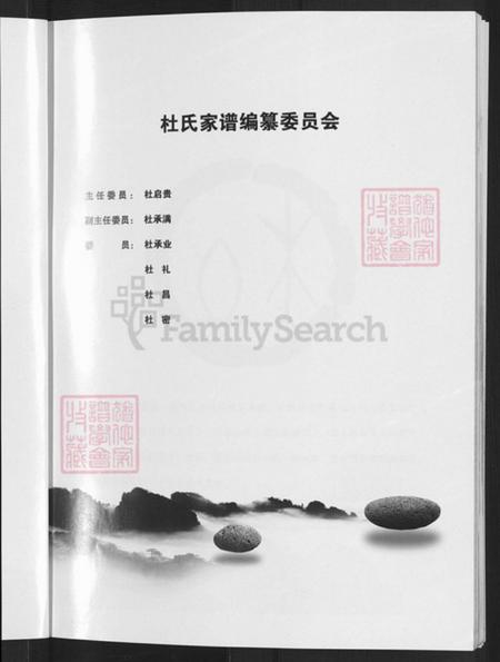 山西省朔州市朔城区杜氏诗圣堂族谱-朔州杜氏家谱.pdf电子版插图5 山西省朔州市朔城区杜氏诗圣堂族谱-朔州杜氏家谱.pdf电子版插图5