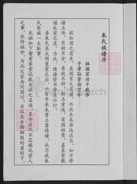 河北省沧州盐山县圣佛镇朱氏族谱-朱氏族谱.pdf电子版插图5 河北省沧州盐山县圣佛镇朱氏族谱-朱氏族谱.pdf电子版插图5