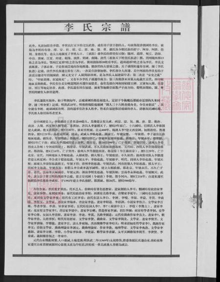 山东省济南市历城区李氏族谱-李氏宗谱.pdf电子版插图5 山东省济南市历城区李氏族谱-李氏宗谱.pdf电子版插图5