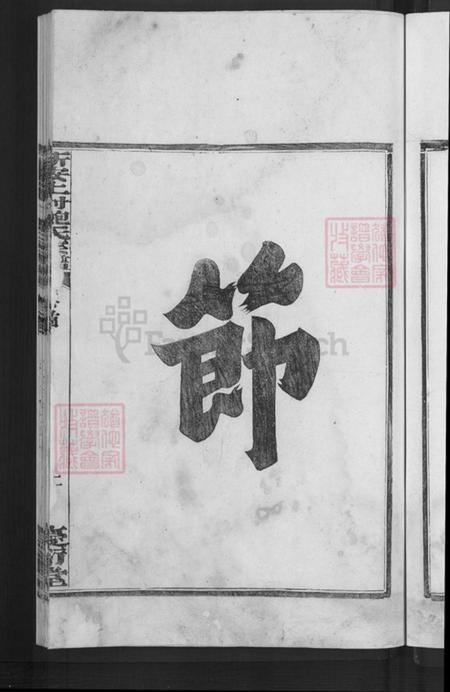 安徽省黄山市祁门县新安镇鲍氏庆衍堂族谱-新安上村鲍氏宗谱.pdf电子版插图5