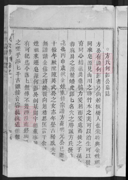 浙江省丽水市黄村乡方氏族谱-方氏宗谱.pdf电子版插图5 浙江省丽水市黄村乡方氏族谱-方氏宗谱.pdf电子版插图5