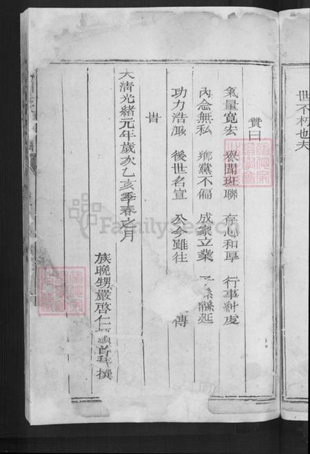 浙江省衢州王氏族谱-橙川王氏宗谱.pdf电子版插图5 浙江省衢州王氏族谱-橙川王氏宗谱.pdf电子版插图5