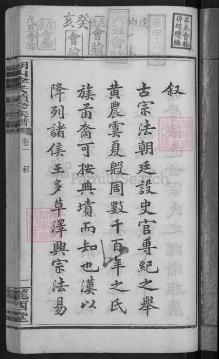 湖南省怀化市信道侗族自治县播阳镇李氏陇西堂族谱-上湘湖山李氏续修族谱.pdf电子版插图5 湖南省怀化市信道侗族自治县播阳镇李氏陇西堂族谱-上湘湖山李氏续修族谱.pdf电子版插图5