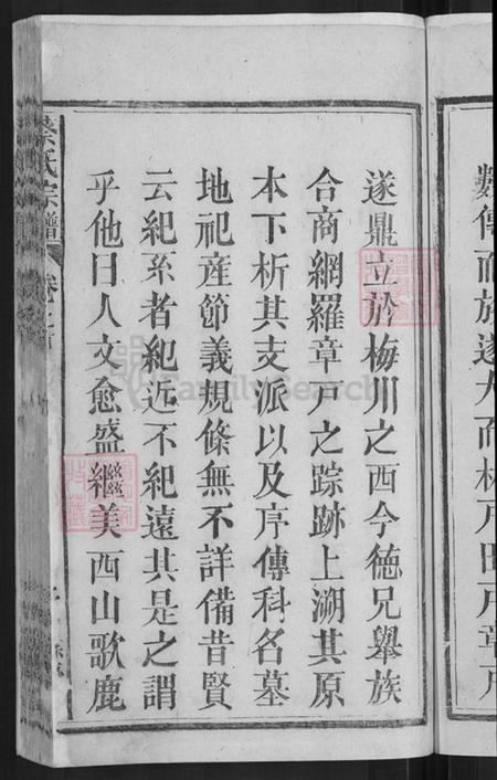 湖北省黄冈市武穴市梅川镇蔡氏余庆堂族谱-蔡氏宗谱.pdf电子版插图5 湖北省黄冈市武穴市梅川镇蔡氏余庆堂族谱-蔡氏宗谱.pdf电子版插图5