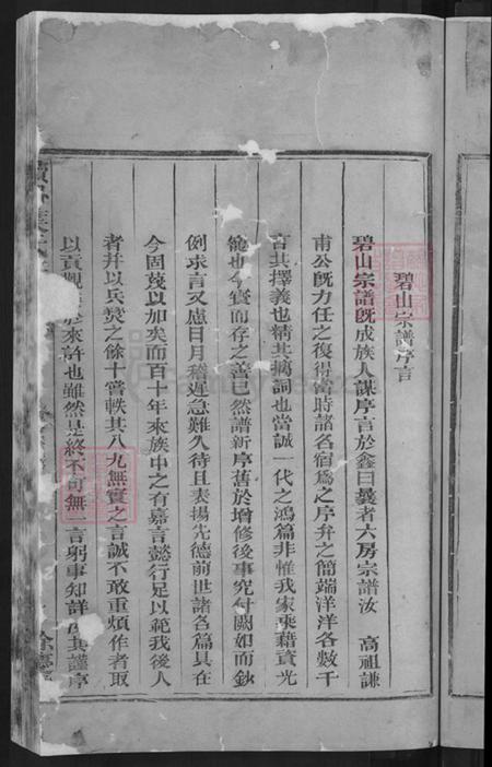 江西省上饶市广丰区五都镇叶氏余庆堂族谱-读州叶氏宗谱.pdf电子版插图5 江西省上饶市广丰区五都镇叶氏余庆堂族谱-读州叶氏宗谱.pdf电子版插图5