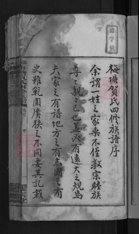 湖南省邵阳市洞口县黄桥镇贺氏儒宗堂族谱-邵阳梅塘贺氏四修族谱.pdf电子版插图5 湖南省邵阳市洞口县黄桥镇贺氏儒宗堂族谱-邵阳梅塘贺氏四修族谱.pdf电子版插图5