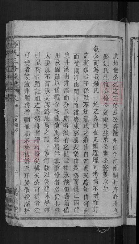 广东省梅州市五华县钟氏万亿堂族谱-钟氏三修宗谱.pdf电子版插图5