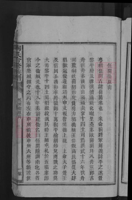 湖南省娄底市新化县洋溪镇陶氏族谱-陶氏合修族谱.pdf电子版插图5