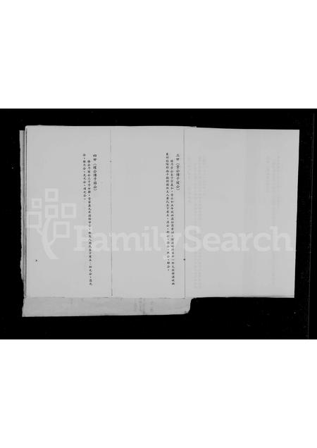 福建林氏族谱-城门林氏世系谱.pdf电子版插图5 福建林氏族谱-城门林氏世系谱.pdf电子版插图5