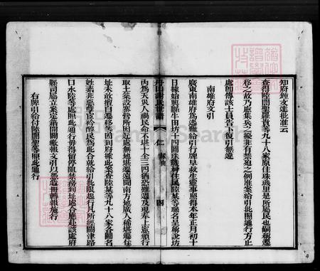 广东省佛山市南海区谢氏族谱-丹山谢氏世谱 [4卷].pdf电子版插图5