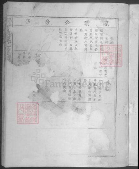 江西省赣州市兴国县谢氏端庄堂族谱-兴邑梅溪谢氏七修族谱.pdf电子版插图5