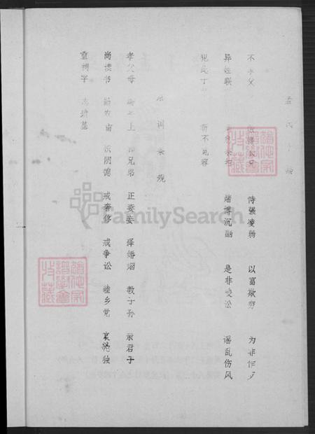 江苏省盐城市阜宁县益林镇孟氏亚圣堂族谱-孟氏宗谱.pdf电子版插图5