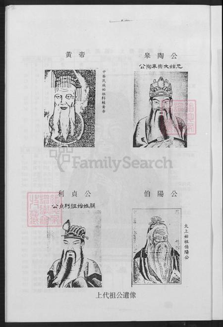 福建省龙岩市上杭县稔田镇李氏惇叙堂族谱-李氏族谱.pdf电子版插图5