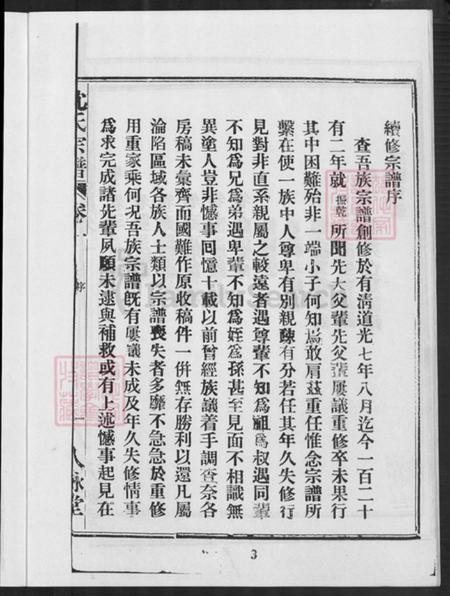 安徽省合肥市沈氏八咏堂族谱-沈氏宗谱.pdf电子版插图5 安徽省合肥市沈氏八咏堂族谱-沈氏宗谱.pdf电子版插图5