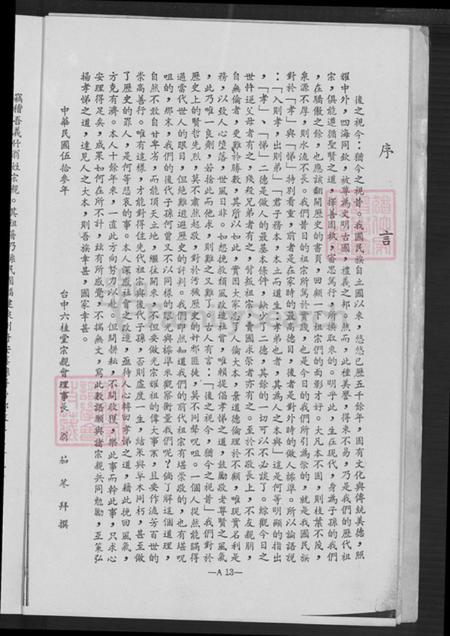 福建省泉州市安溪县龙门镇翁氏六桂堂族谱-翁氏家谱.pdf电子版插图5