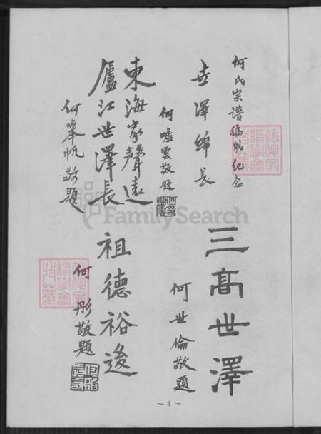 广东省韶关市南雄市水口镇何氏庐江堂族谱-广东南雄水口河村何氏家谱.pdf电子版插图5 广东省韶关市南雄市水口镇何氏庐江堂族谱-广东南雄水口河村何氏家谱.pdf电子版插图5