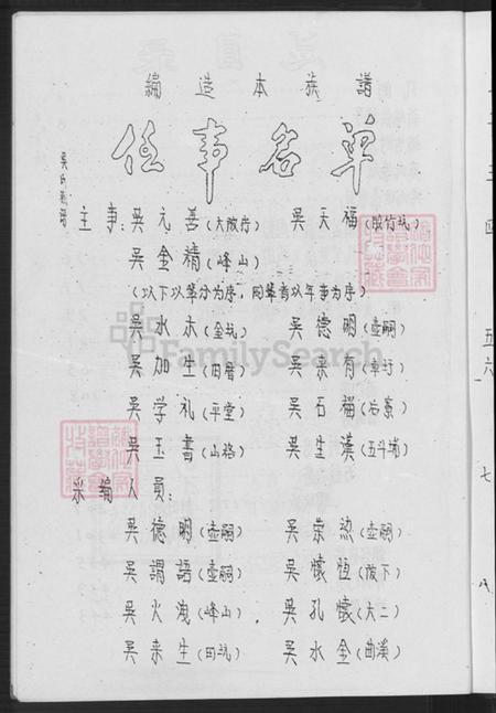 福建省漳州市平和县大溪镇吴氏报本堂族谱-延陵世家壶嗣吴族谱.pdf电子版插图5