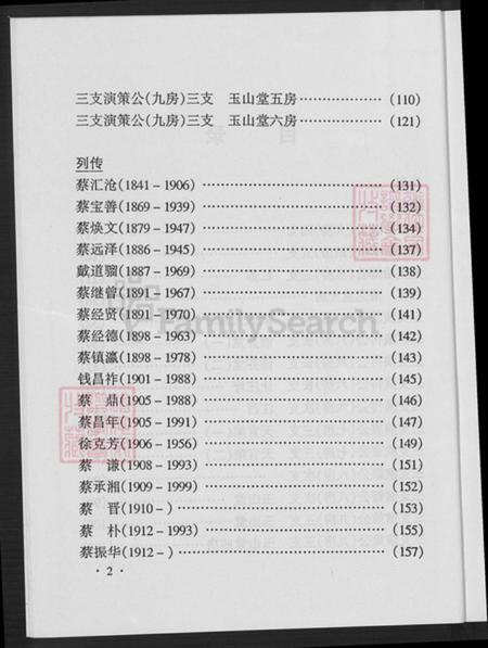 浙江省湖州德清县干元镇蔡氏玉山堂族谱-德清城关蔡氏家谱.pdf电子版插图5 浙江省湖州德清县干元镇蔡氏玉山堂族谱-德清城关蔡氏家谱.pdf电子版插图5