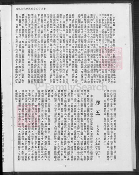 海南省文昌市符氏族谱-符氏族谱.pdf电子版插图5