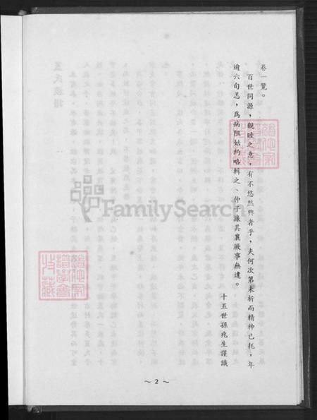 山东省烟台市莱阳市姜疃镇盖氏族谱-盖氏族谱.pdf电子版插图5