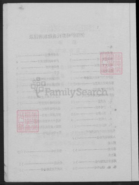 福建省南平市建阳区麻沙镇蔡氏济阳堂族谱-济阳庐峰蔡氏族谱.pdf电子版插图5