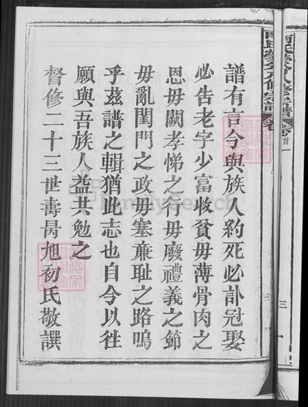 湖北省黄冈市蕲春县南氏族谱-南氏八修宗谱.pdf电子版插图5