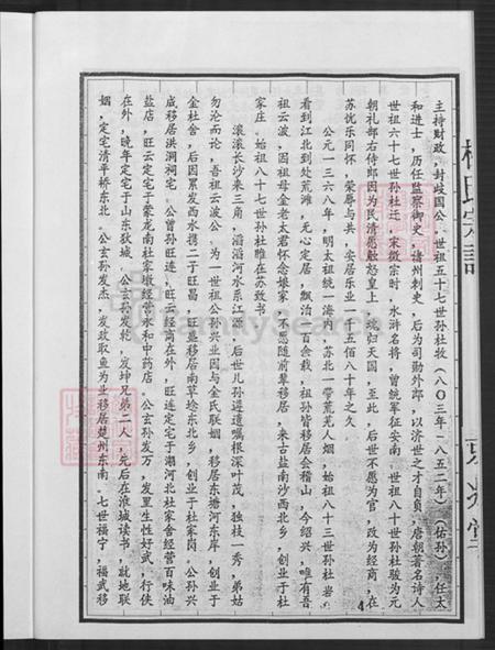 江苏省盐城市建湖县上冈镇杜氏京兆堂族谱-杜氏宗谱.pdf电子版插图5