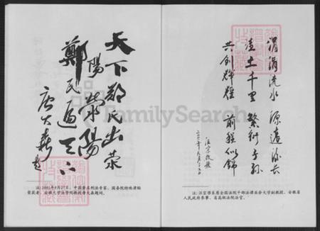 江苏省常州市新北区孟河镇郑氏族谱-郑氏六兄弟家谱.pdf电子版插图5 江苏省常州市新北区孟河镇郑氏族谱-郑氏六兄弟家谱.pdf电子版插图5