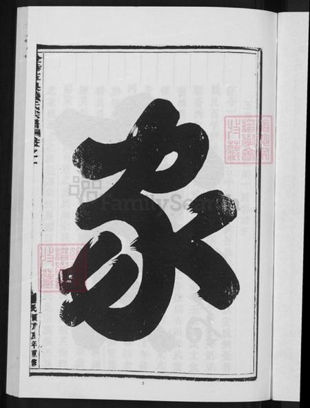 浙江省金华市金东区赤松镇钱氏忠孝堂族谱-金华玉泉钱氏宗谱.pdf电子版插图5
