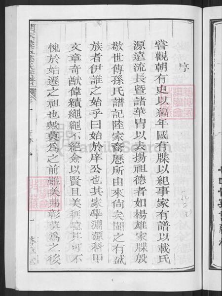 江西省上饶市玉山县郑氏带草堂族谱-闽永迁玉郑氏宗谱.pdf电子版插图5 江西省上饶市玉山县郑氏带草堂族谱-闽永迁玉郑氏宗谱.pdf电子版插图5