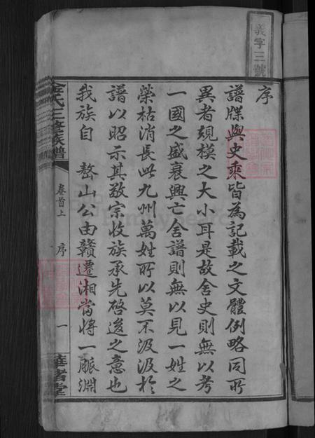 湖南省湘潭市湘乡市毛田镇金氏华渚堂族谱-湘乡金氏三修族谱.pdf电子版插图5 湖南省湘潭市湘乡市毛田镇金氏华渚堂族谱-湘乡金氏三修族谱.pdf电子版插图5