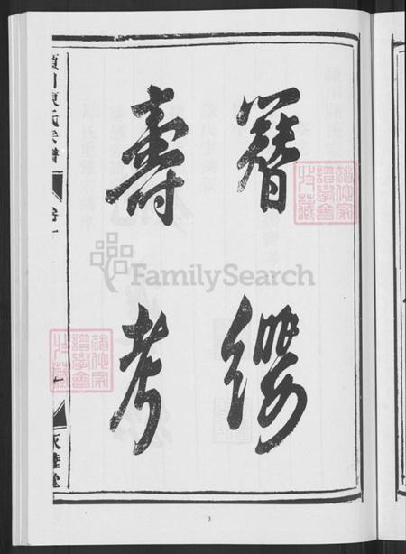 浙江省金华市兰溪市水亭畬族乡陈氏永睦堂族谱-颖川陈氏宗谱.pdf电子版插图5 浙江省金华市兰溪市水亭畬族乡陈氏永睦堂族谱-颖川陈氏宗谱.pdf电子版插图5