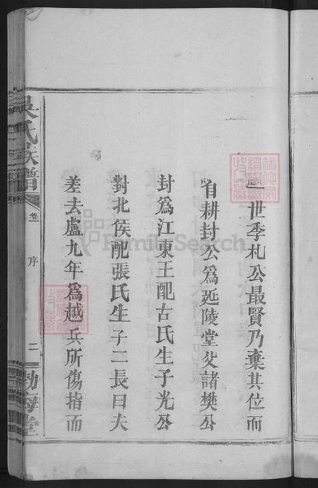 江西省赣州市信丰县吴氏渤海堂族谱-吴氏族谱.pdf电子版插图5 江西省赣州市信丰县吴氏渤海堂族谱-吴氏族谱.pdf电子版插图5