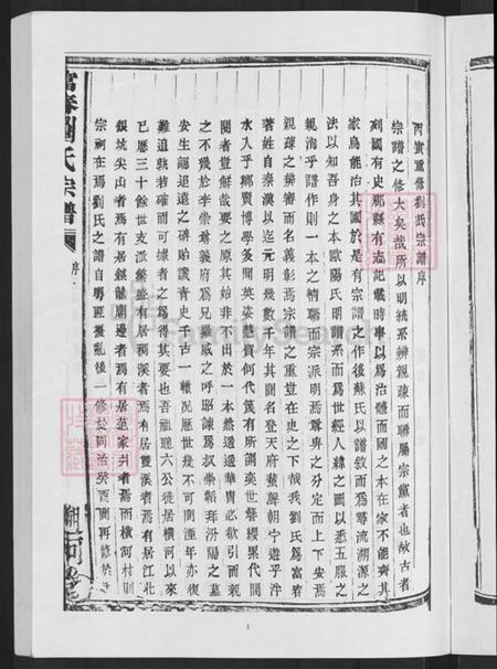 浙江省宁波市慈溪市横河镇刘氏溯河堂族谱-富春刘氏宗谱.pdf电子版插图5 浙江省宁波市慈溪市横河镇刘氏溯河堂族谱-富春刘氏宗谱.pdf电子版插图5