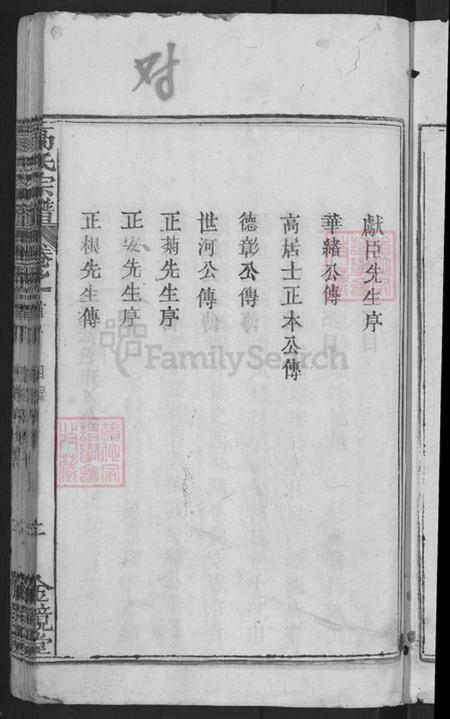 湖北省宜昌市枝江市高氏金镜堂族谱-高氏宗谱.pdf电子版插图5