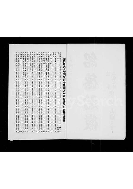 福建陈氏族谱-金门陈氏大宗祠颍川堂建祠…特刊.pdf电子版插图5 福建陈氏族谱-金门陈氏大宗祠颍川堂建祠…特刊.pdf电子版插图5