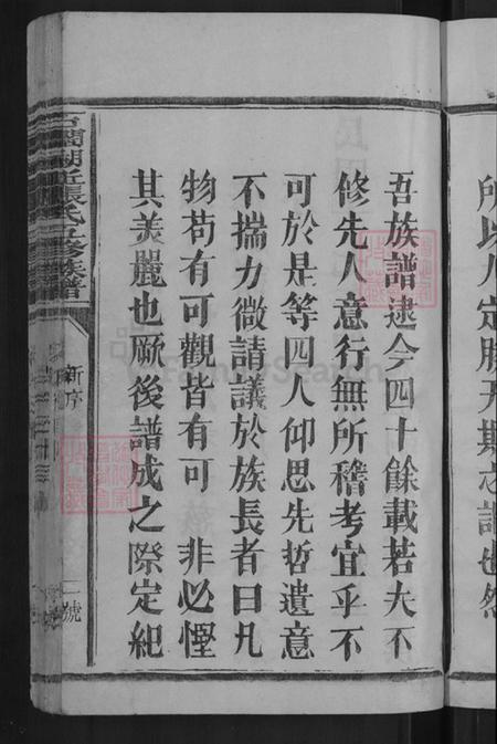 江西省赣州市石城县张氏族谱-石阔湖坵张氏五修族谱.pdf电子版插图5 江西省赣州市石城县张氏族谱-石阔湖坵张氏五修族谱.pdf电子版插图5