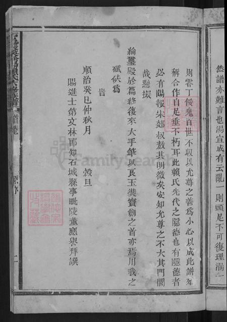 江西省赣州市石城县屏山镇赖氏族谱-石邑长溪松阳赖氏六修族谱.pdf电子版插图5 江西省赣州市石城县屏山镇赖氏族谱-石邑长溪松阳赖氏六修族谱.pdf电子版插图5