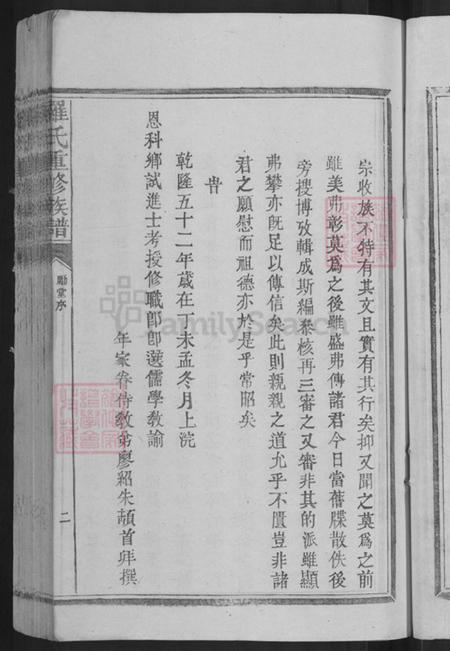 广东省梅州市兴宁市大坪镇罗氏豫章堂族谱-罗氏重修谱序.pdf电子版插图5 广东省梅州市兴宁市大坪镇罗氏豫章堂族谱-罗氏重修谱序.pdf电子版插图5