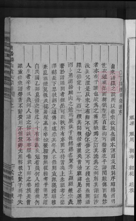 浙江省杭州市萧山区萧山翁氏族谱-浦阳麟山翁氏宗谱.pdf电子版插图5