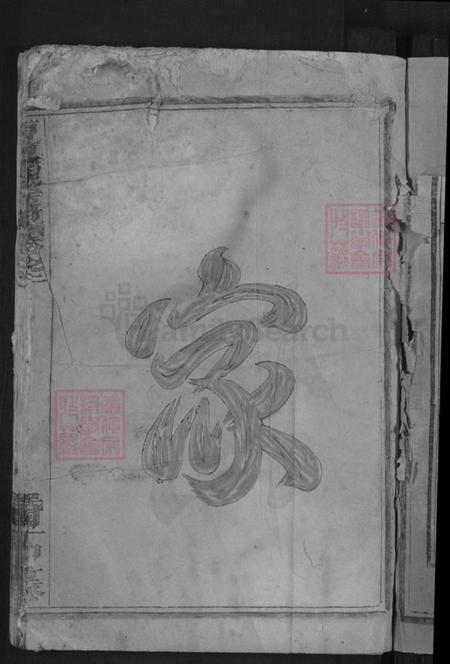 浙江省金华市浦江县前吴乡邵氏族谱-浦阳罗源邵氏宗谱.pdf电子版插图5