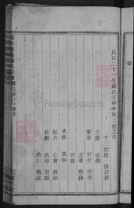 浙江省金华市浦江县潘氏永思堂族谱-浦阳盘溪潘氏宗谱.pdf电子版插图5 浙江省金华市浦江县潘氏永思堂族谱-浦阳盘溪潘氏宗谱.pdf电子版插图5