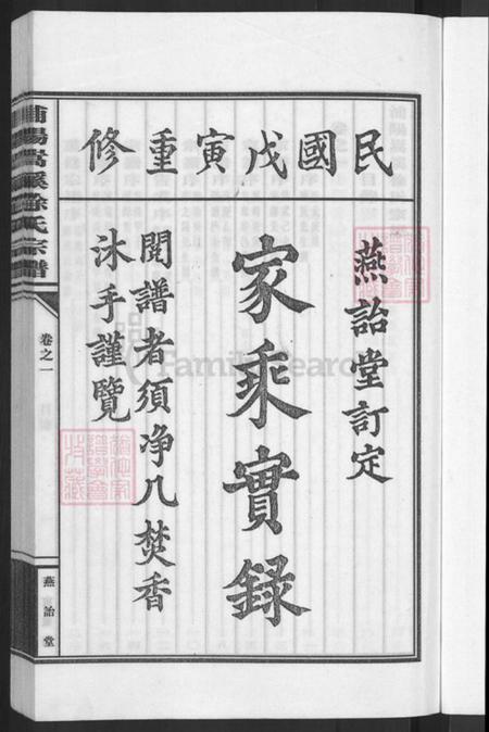 浙江省金华市浦江县白马镇徐氏燕诒堂族谱-浦阳嵩溪徐氏宗谱.pdf电子版插图5 浙江省金华市浦江县白马镇徐氏燕诒堂族谱-浦阳嵩溪徐氏宗谱.pdf电子版插图5