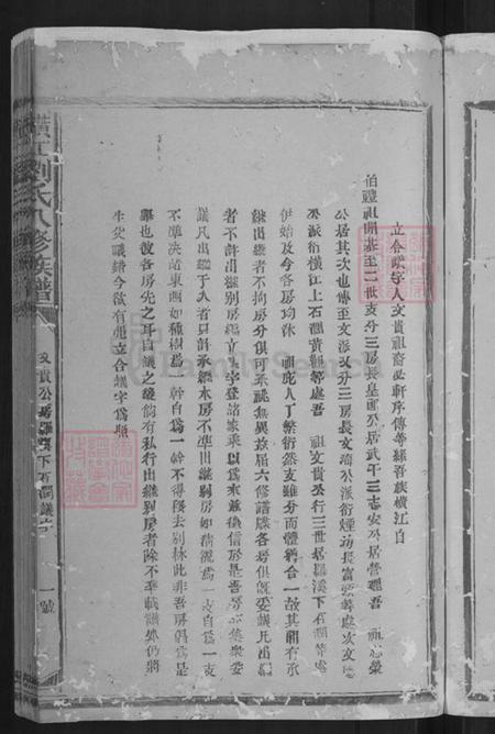 江西省赣州市章贡区刘氏族谱-横江刘氏八修族谱.pdf电子版插图5