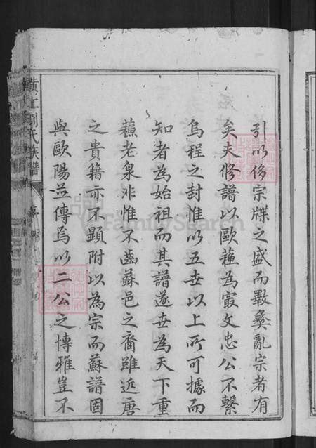 江西省赣州市石城县刘氏燕诒堂族谱-横江刘氏宗谱.pdf电子版插图5 江西省赣州市石城县刘氏燕诒堂族谱-横江刘氏宗谱.pdf电子版插图5