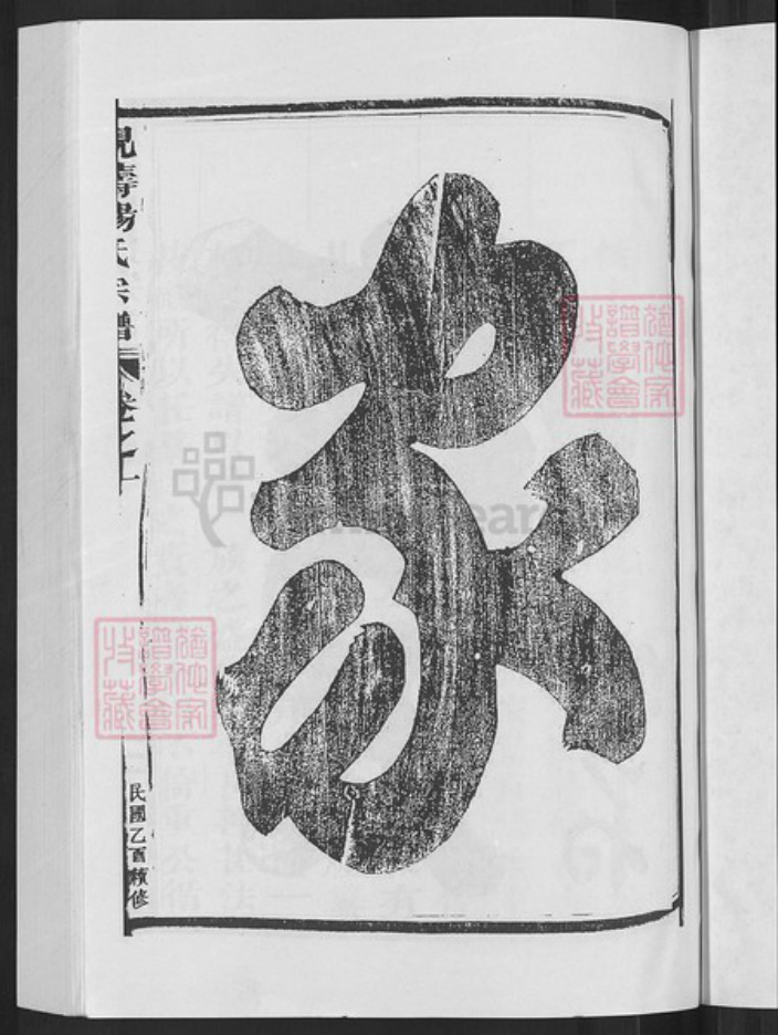 浙江省金华市义乌市义亭镇杨氏族谱-枧畴杨氏宗谱.pdf电子版插图5 浙江省金华市义乌市义亭镇杨氏族谱-枧畴杨氏宗谱.pdf电子版插图5