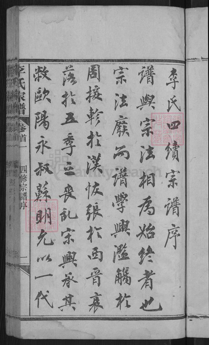 湖北省黄冈市麻城市李氏族谱-李氏家谱.pdf电子版插图5 湖北省黄冈市麻城市李氏族谱-李氏家谱.pdf电子版插图5