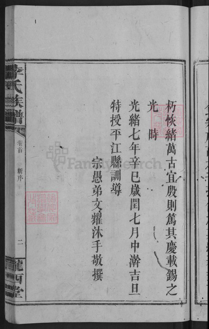 福建省龙岩市上杭县李氏陇西堂族谱-李氏族谱.pdf电子版插图5 福建省龙岩市上杭县李氏陇西堂族谱-李氏族谱.pdf电子版插图5