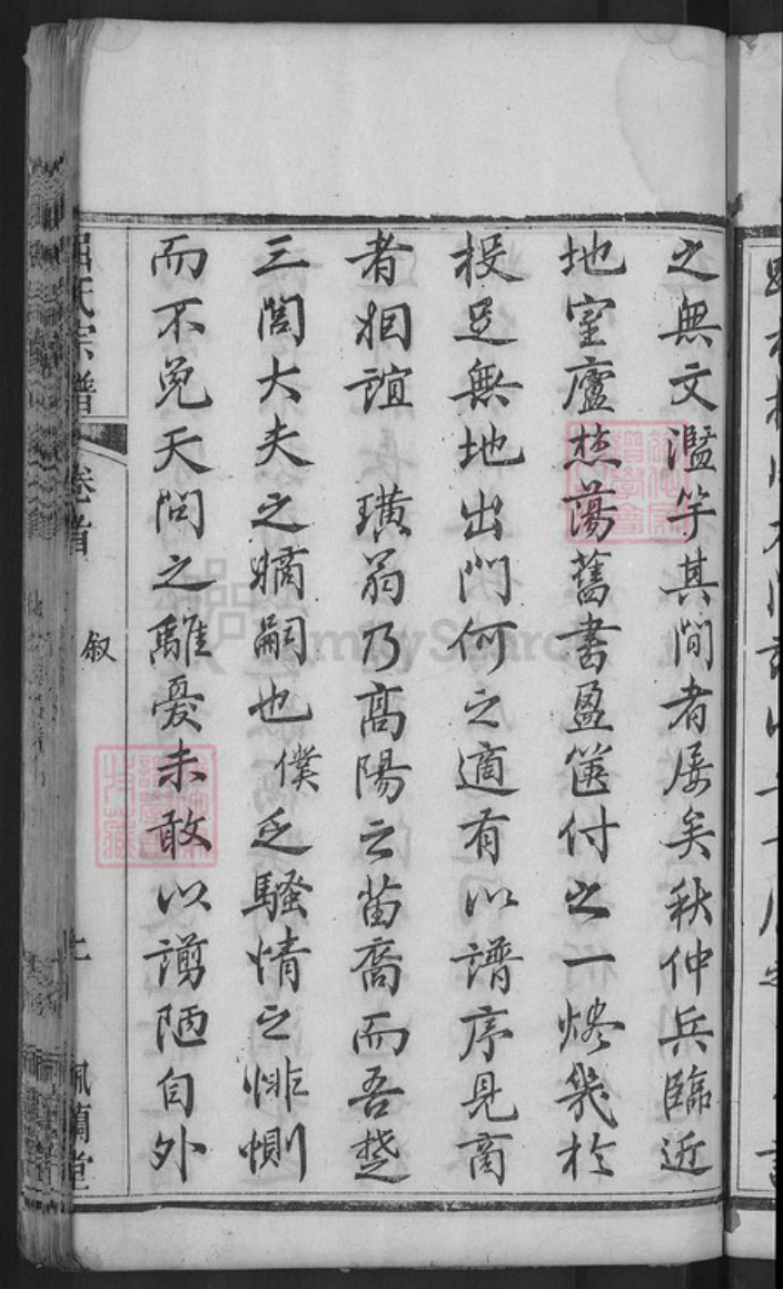 湖北省黄冈市麻城市屈氏佩兰堂族谱-屈氏宗谱.pdf电子版插图5 湖北省黄冈市麻城市屈氏佩兰堂族谱-屈氏宗谱.pdf电子版插图5